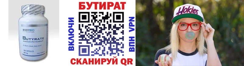 Бутират 99%  Екатеринбург 